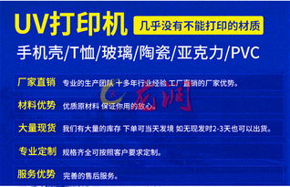 探秘uv平板噴繪機與高清復合板萬能3D打印機 價格解析與廠家直銷優勢